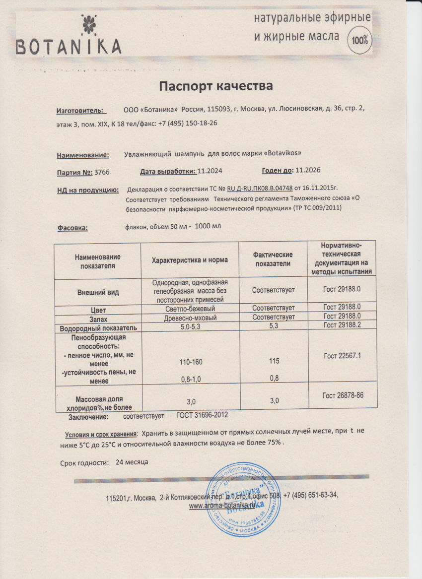 Паспорт №112024